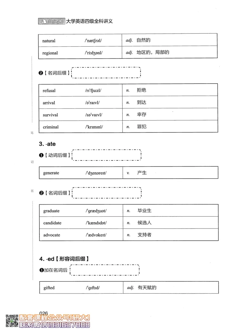26英语四级--全程班全科讲义--有道_2026年6月其他机构_05.2026四级英语26年06月_05.2026四级英语有道老师_00.书籍扫描
