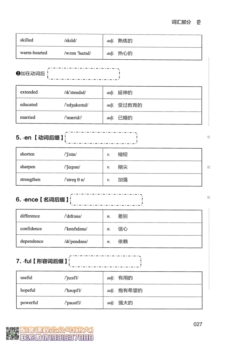 26英语四级--全程班全科讲义--有道_2026年6月其他机构_05.2026四级英语26年06月_05.2026四级英语有道老师_00.书籍扫描