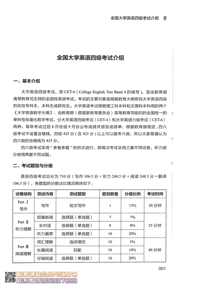 26英语四级--全程班全科讲义--有道_2026年6月其他机构_05.2026四级英语26年06月_05.2026四级英语有道老师_00.书籍扫描