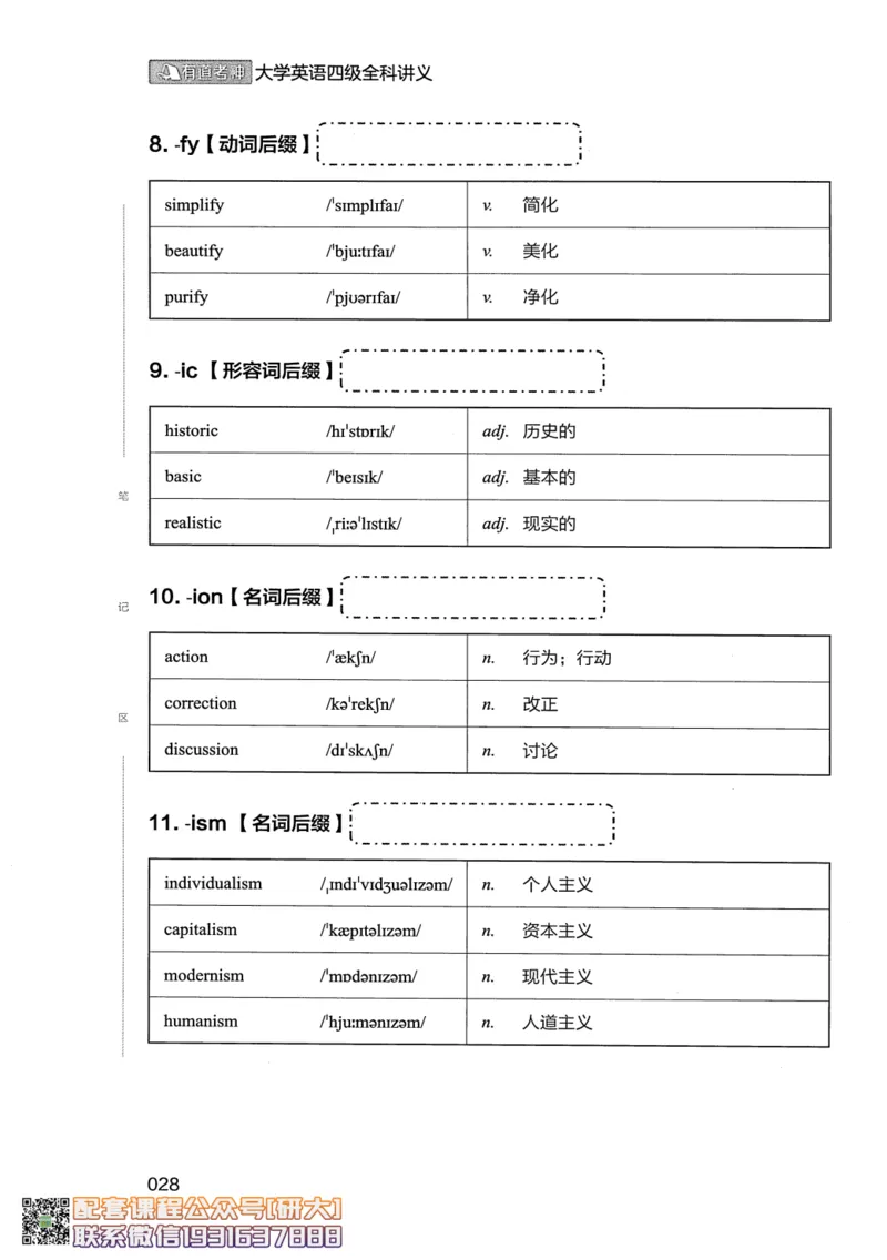 26英语四级--全程班全科讲义--有道_2026年6月其他机构_05.2026四级英语26年06月_05.2026四级英语有道老师_00.书籍扫描