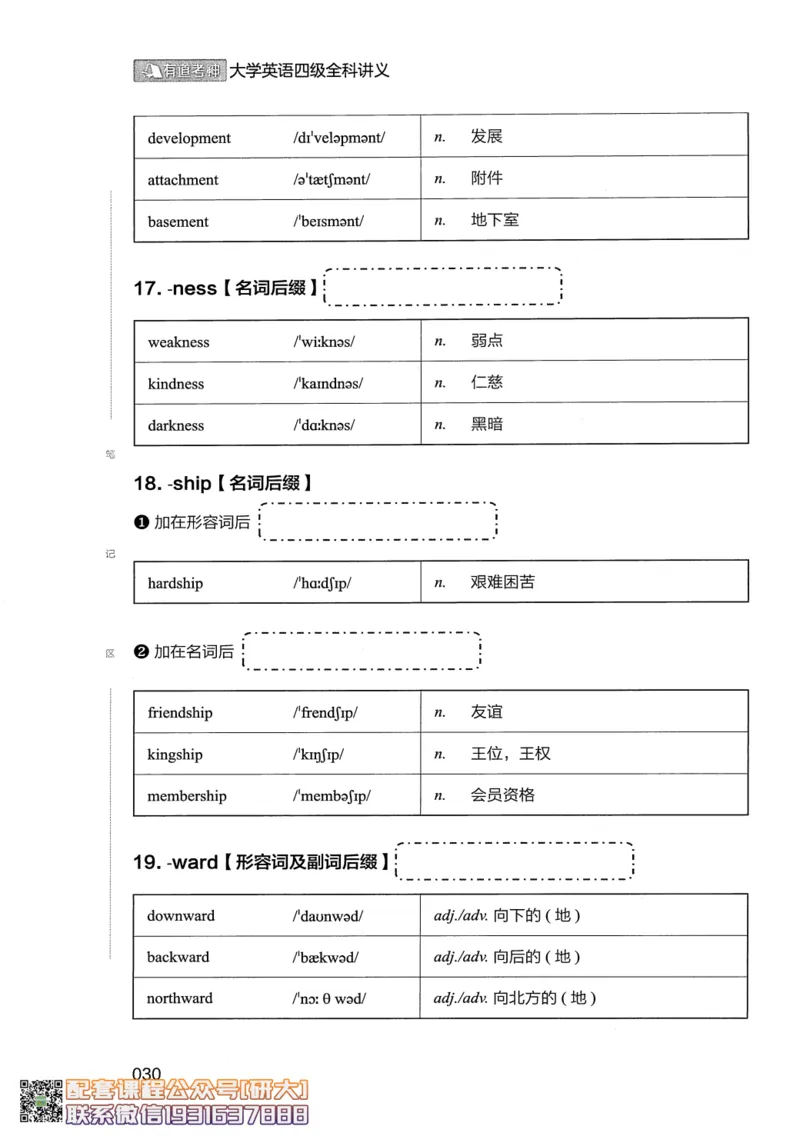 26英语四级--全程班全科讲义--有道_2026年6月其他机构_05.2026四级英语26年06月_05.2026四级英语有道老师_00.书籍扫描