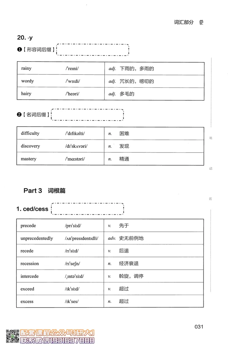 26英语四级--全程班全科讲义--有道_2026年6月其他机构_05.2026四级英语26年06月_05.2026四级英语有道老师_00.书籍扫描