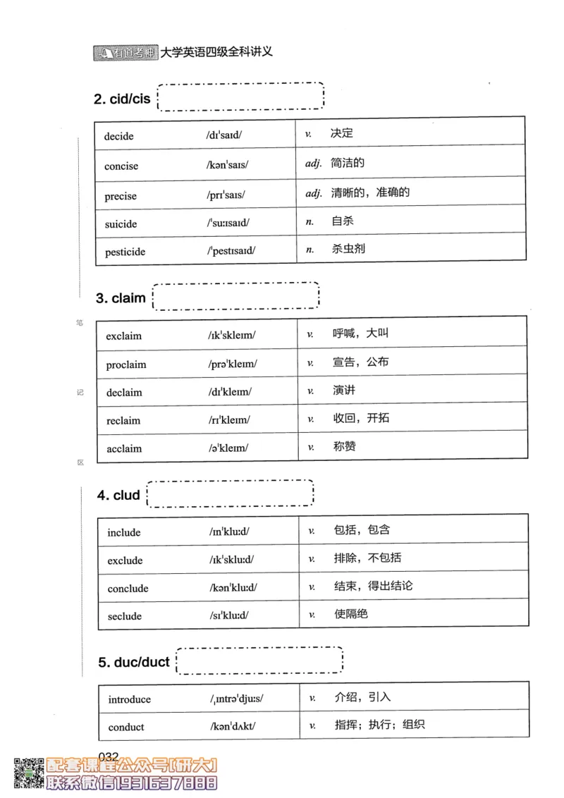 26英语四级--全程班全科讲义--有道_2026年6月其他机构_05.2026四级英语26年06月_05.2026四级英语有道老师_00.书籍扫描