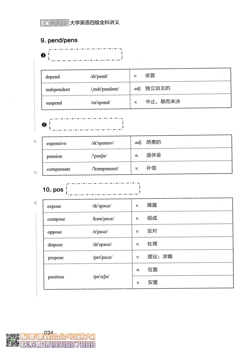 26英语四级--全程班全科讲义--有道_2026年6月其他机构_05.2026四级英语26年06月_05.2026四级英语有道老师_00.书籍扫描