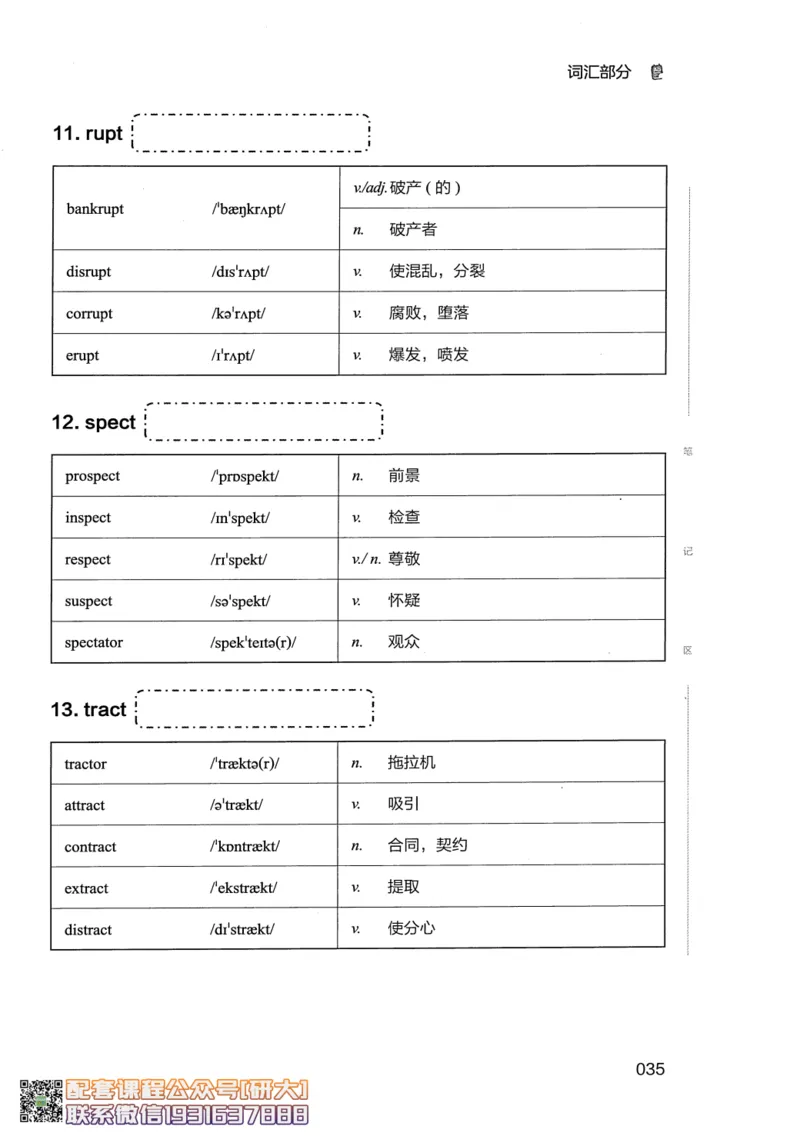 26英语四级--全程班全科讲义--有道_2026年6月其他机构_05.2026四级英语26年06月_05.2026四级英语有道老师_00.书籍扫描