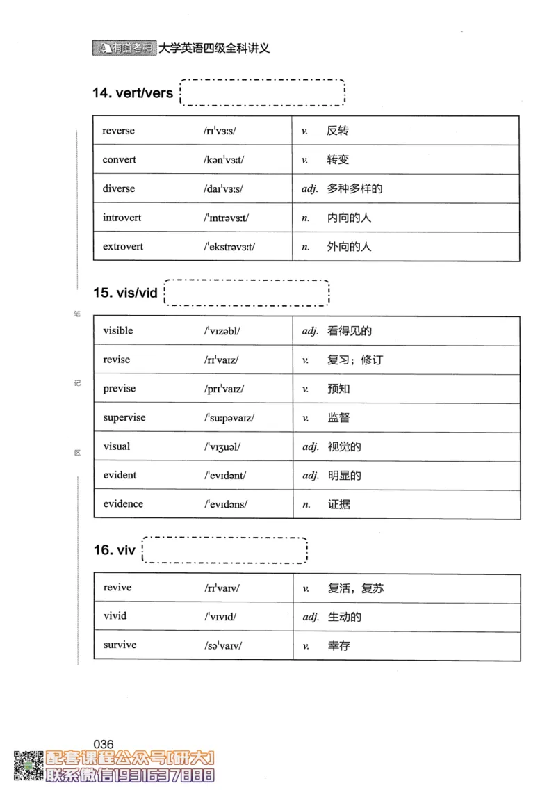 26英语四级--全程班全科讲义--有道_2026年6月其他机构_05.2026四级英语26年06月_05.2026四级英语有道老师_00.书籍扫描