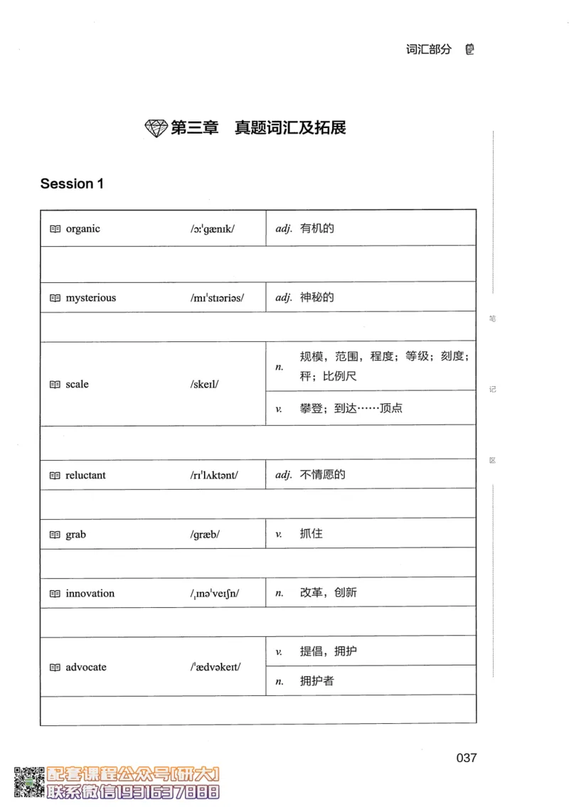 26英语四级--全程班全科讲义--有道_2026年6月其他机构_05.2026四级英语26年06月_05.2026四级英语有道老师_00.书籍扫描