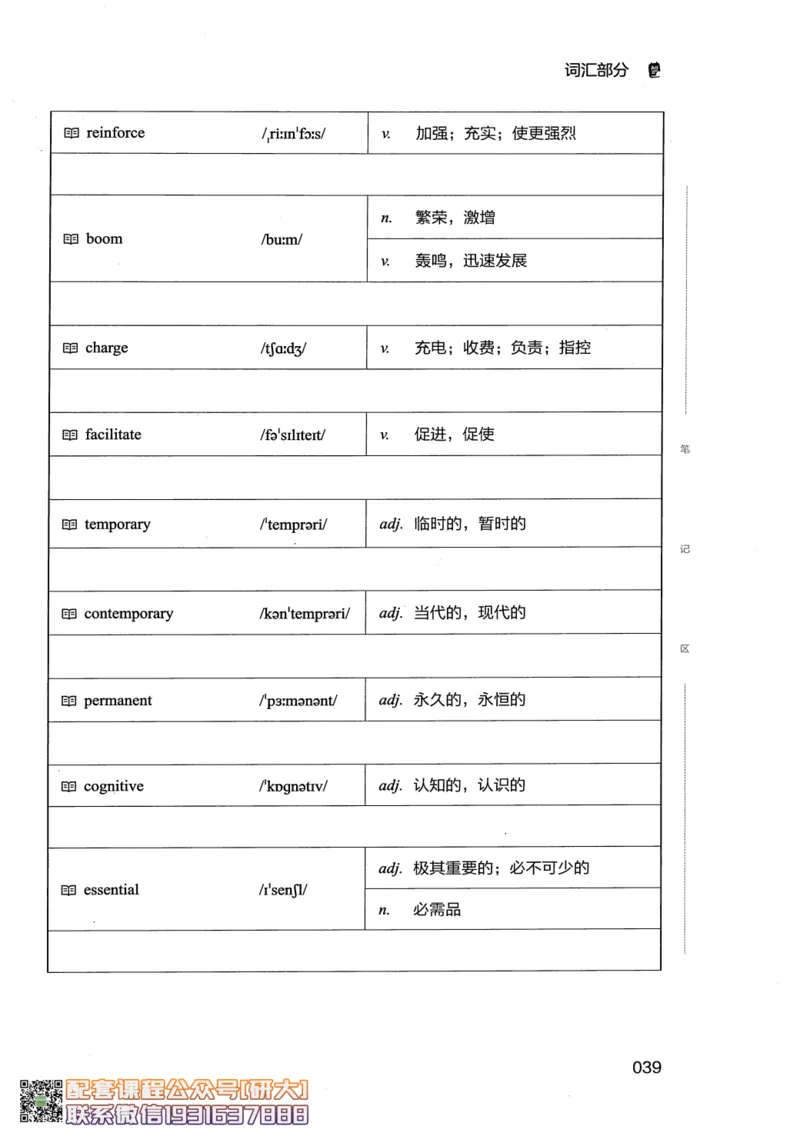 26英语四级--全程班全科讲义--有道_2026年6月其他机构_05.2026四级英语26年06月_05.2026四级英语有道老师_00.书籍扫描