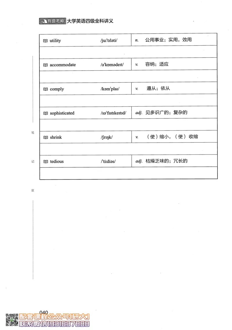 26英语四级--全程班全科讲义--有道_2026年6月其他机构_05.2026四级英语26年06月_05.2026四级英语有道老师_00.书籍扫描