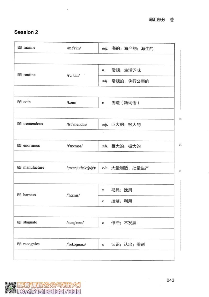 26英语四级--全程班全科讲义--有道_2026年6月其他机构_05.2026四级英语26年06月_05.2026四级英语有道老师_00.书籍扫描