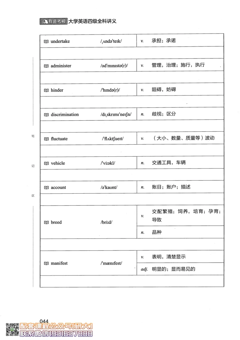 26英语四级--全程班全科讲义--有道_2026年6月其他机构_05.2026四级英语26年06月_05.2026四级英语有道老师_00.书籍扫描