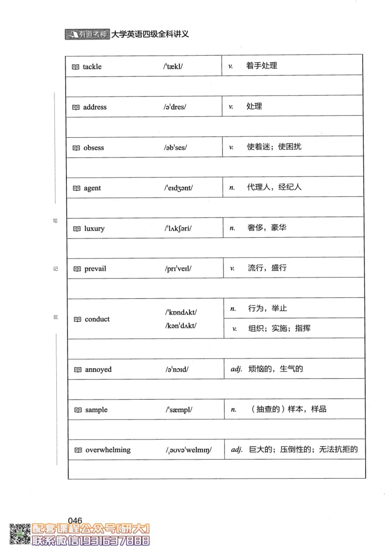 26英语四级--全程班全科讲义--有道_2026年6月其他机构_05.2026四级英语26年06月_05.2026四级英语有道老师_00.书籍扫描