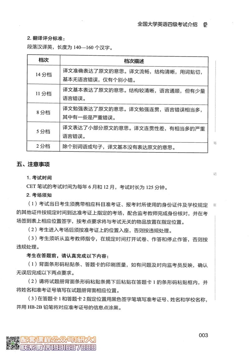 26英语四级--全程班全科讲义--有道_2026年6月其他机构_05.2026四级英语26年06月_05.2026四级英语有道老师_00.书籍扫描