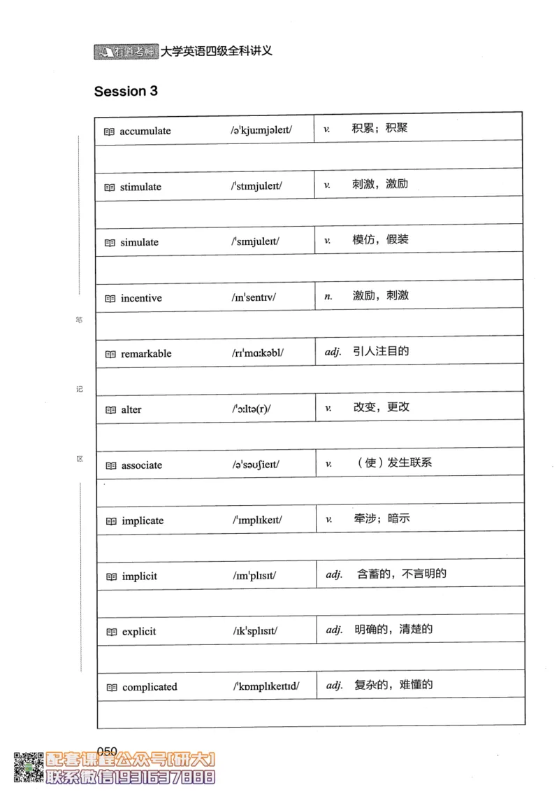26英语四级--全程班全科讲义--有道_2026年6月其他机构_05.2026四级英语26年06月_05.2026四级英语有道老师_00.书籍扫描