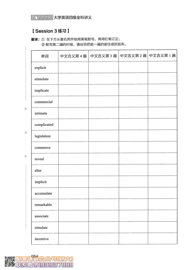 26英语四级--全程班全科讲义--有道_2026年6月其他机构_05.2026四级英语26年06月_05.2026四级英语有道老师_00.书籍扫描