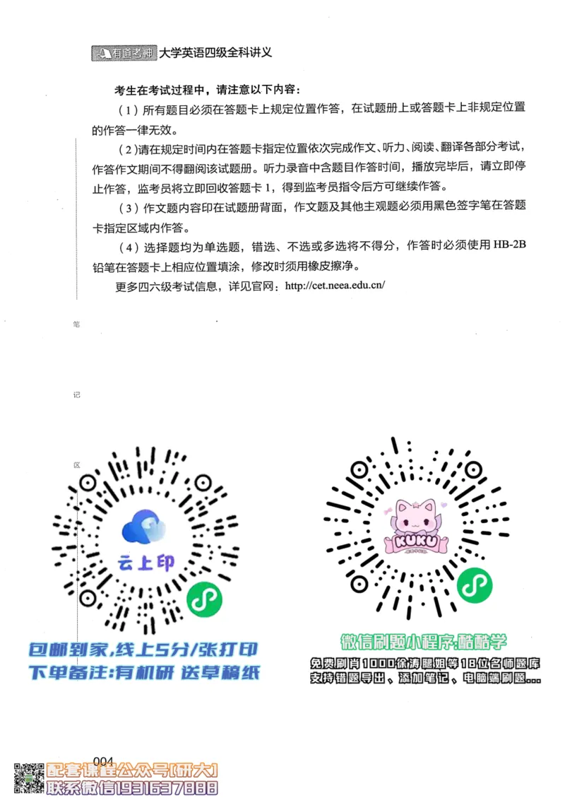 26英语四级--全程班全科讲义--有道_2026年6月其他机构_05.2026四级英语26年06月_05.2026四级英语有道老师_00.书籍扫描
