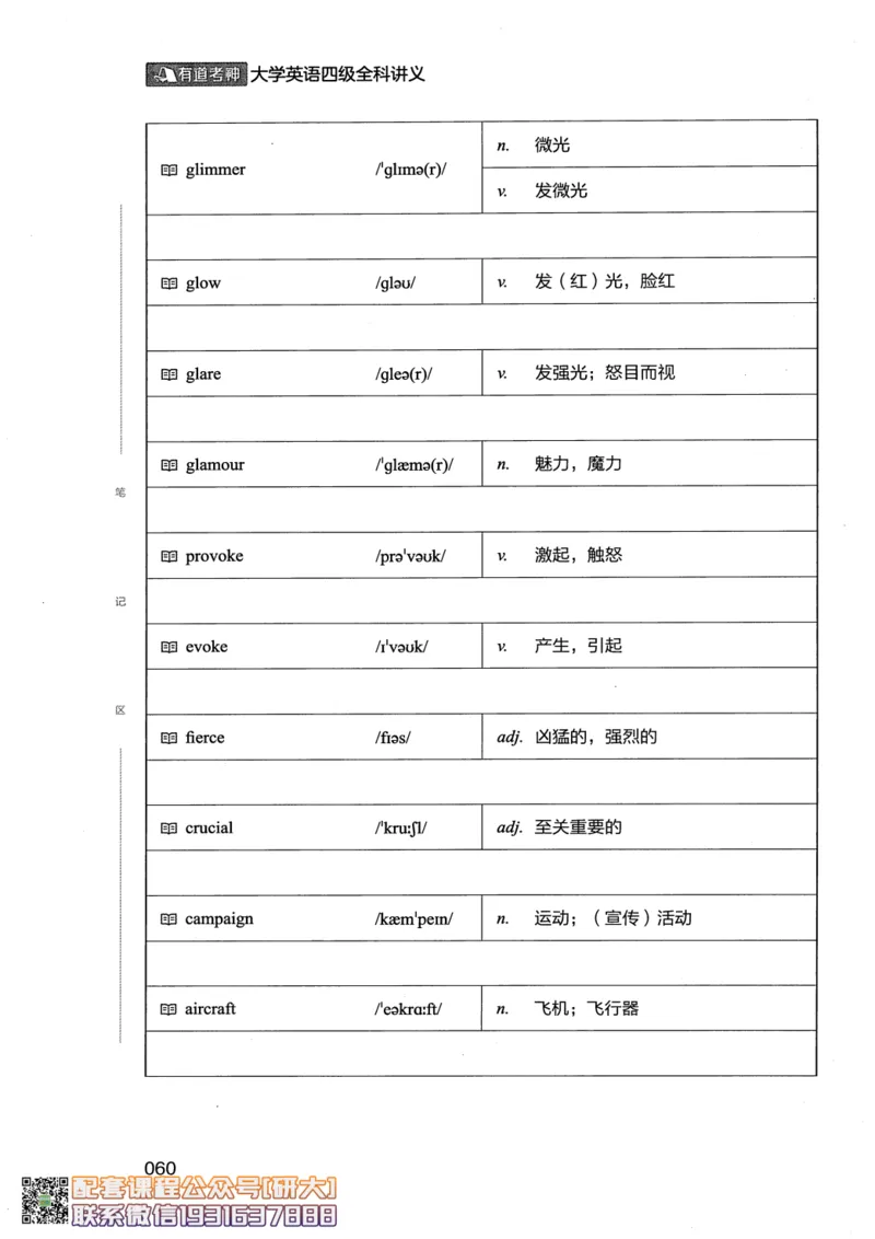 26英语四级--全程班全科讲义--有道_2026年6月其他机构_05.2026四级英语26年06月_05.2026四级英语有道老师_00.书籍扫描
