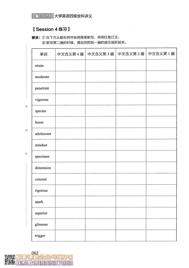 26英语四级--全程班全科讲义--有道_2026年6月其他机构_05.2026四级英语26年06月_05.2026四级英语有道老师_00.书籍扫描