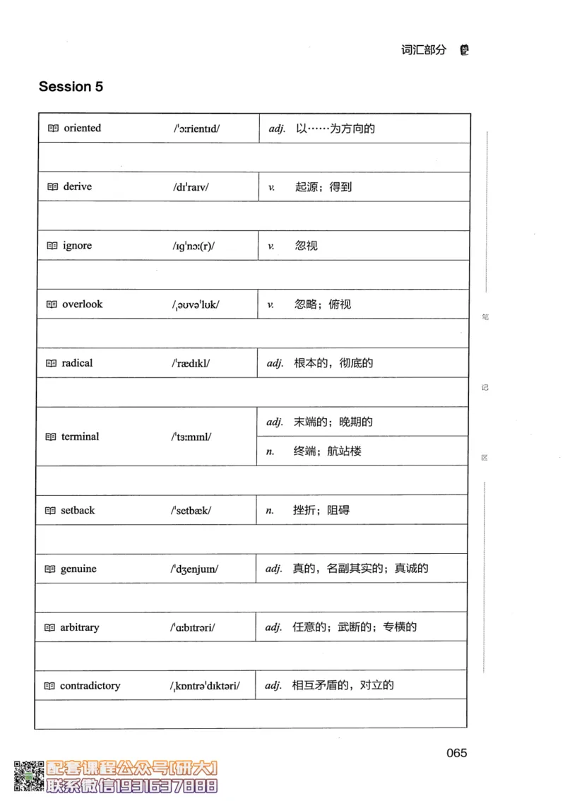 26英语四级--全程班全科讲义--有道_2026年6月其他机构_05.2026四级英语26年06月_05.2026四级英语有道老师_00.书籍扫描