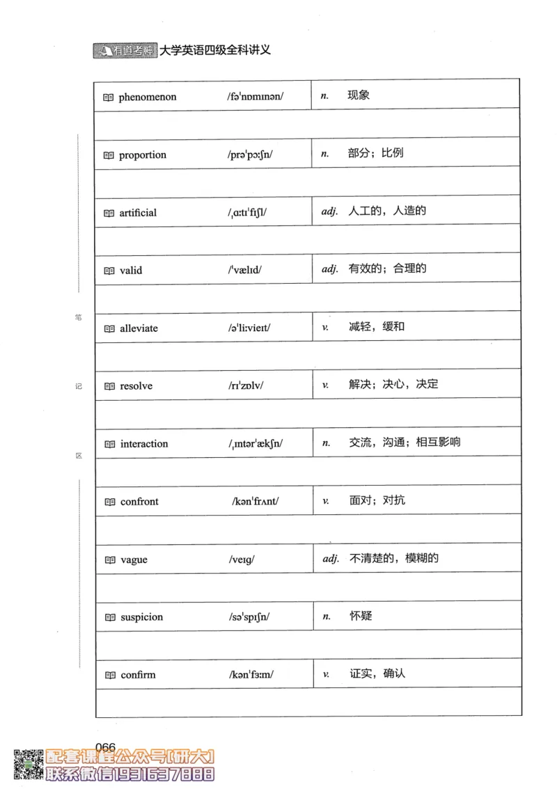 26英语四级--全程班全科讲义--有道_2026年6月其他机构_05.2026四级英语26年06月_05.2026四级英语有道老师_00.书籍扫描