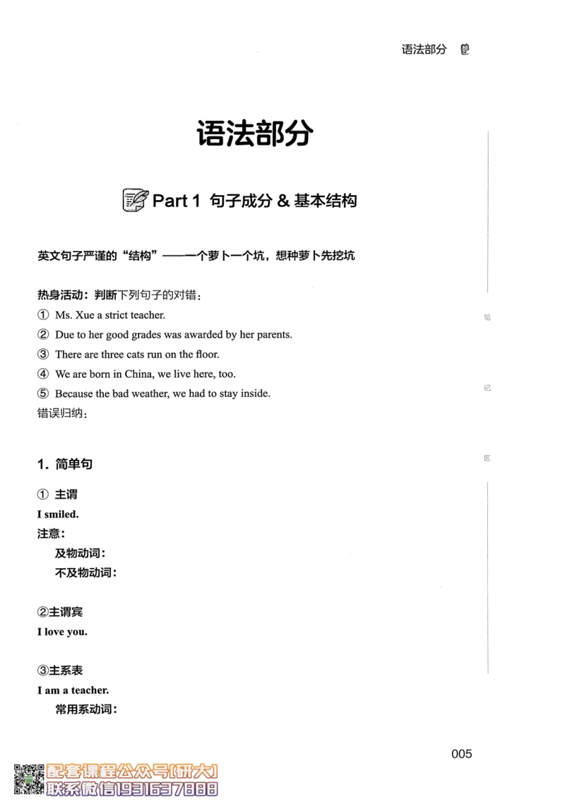 26英语四级--全程班全科讲义--有道_2026年6月其他机构_05.2026四级英语26年06月_05.2026四级英语有道老师_00.书籍扫描