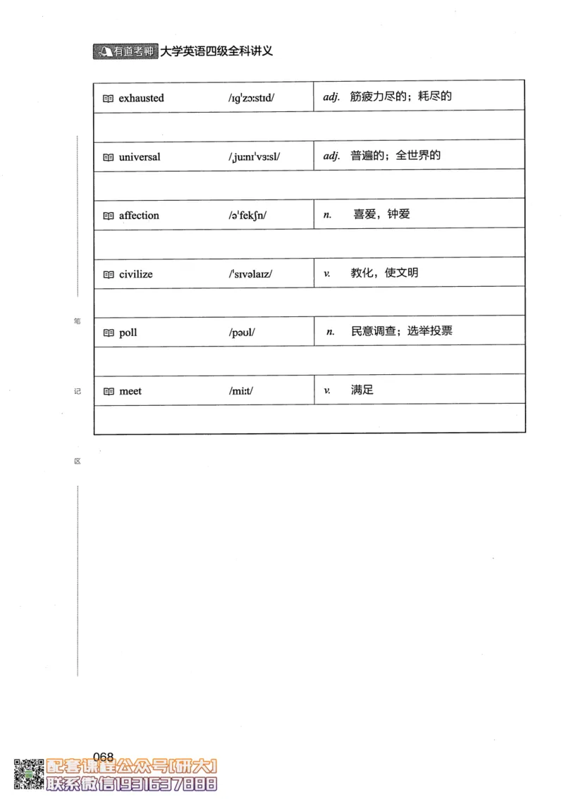 26英语四级--全程班全科讲义--有道_2026年6月其他机构_05.2026四级英语26年06月_05.2026四级英语有道老师_00.书籍扫描