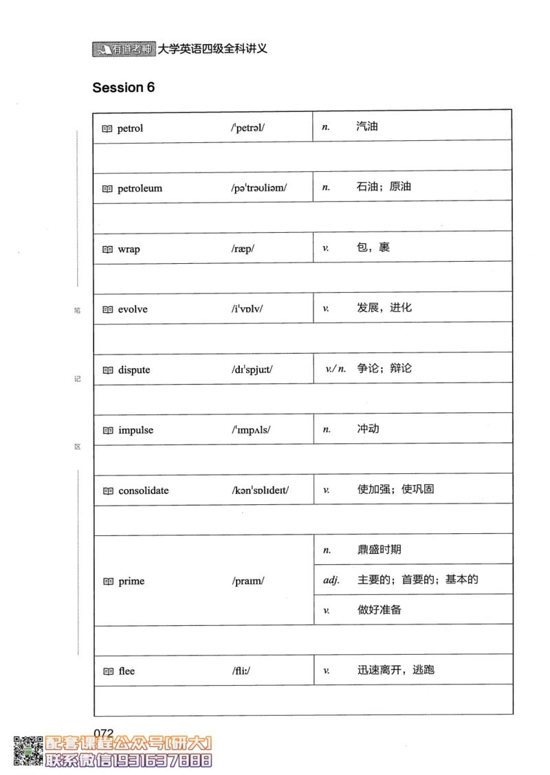 26英语四级--全程班全科讲义--有道_2026年6月其他机构_05.2026四级英语26年06月_05.2026四级英语有道老师_00.书籍扫描
