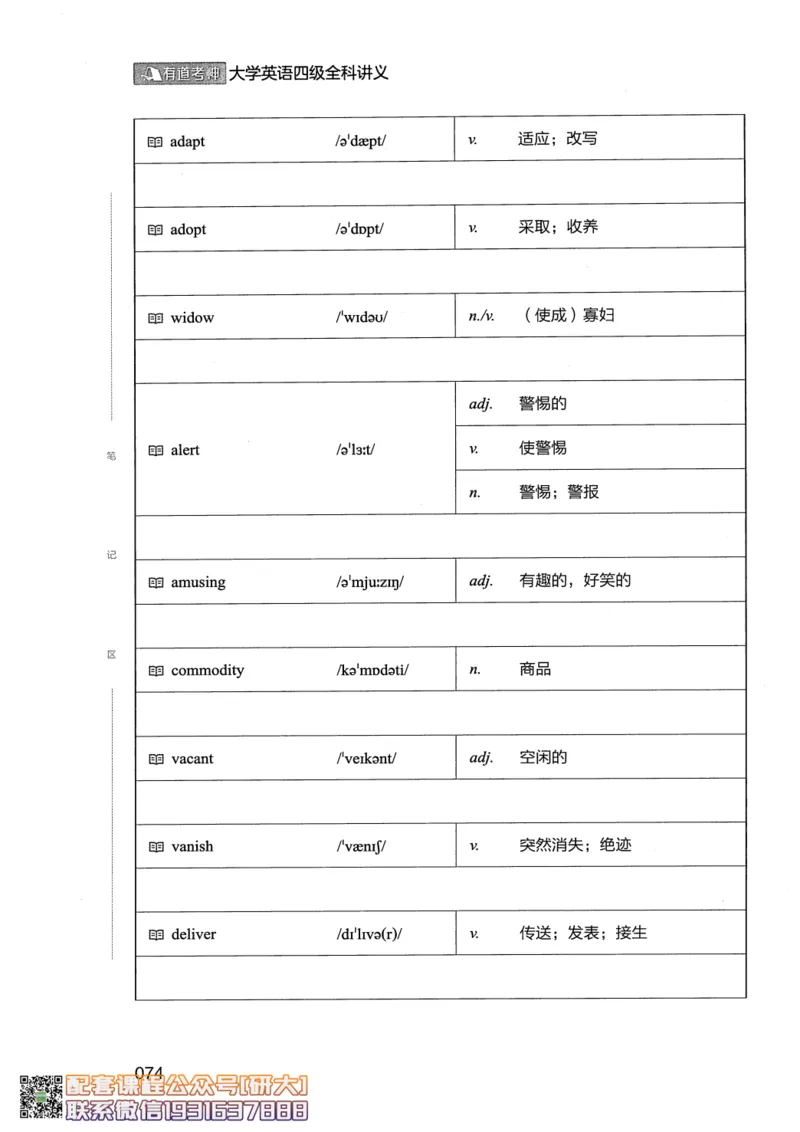 26英语四级--全程班全科讲义--有道_2026年6月其他机构_05.2026四级英语26年06月_05.2026四级英语有道老师_00.书籍扫描