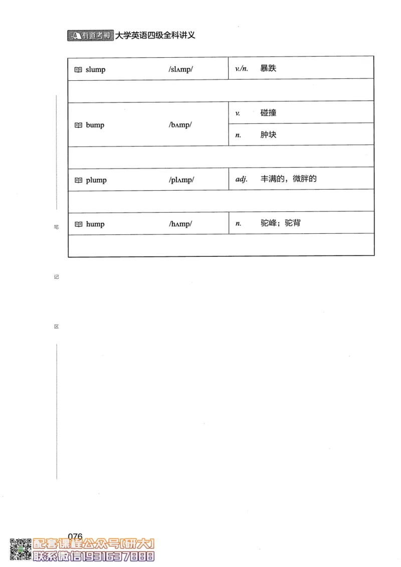 26英语四级--全程班全科讲义--有道_2026年6月其他机构_05.2026四级英语26年06月_05.2026四级英语有道老师_00.书籍扫描