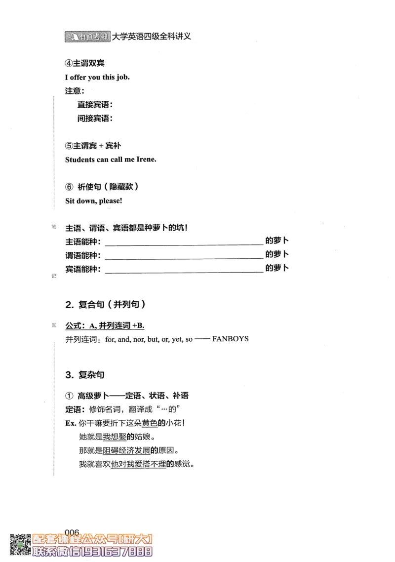 26英语四级--全程班全科讲义--有道_2026年6月其他机构_05.2026四级英语26年06月_05.2026四级英语有道老师_00.书籍扫描