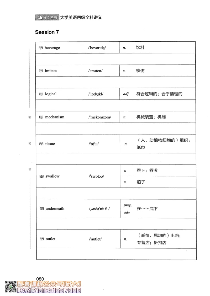 26英语四级--全程班全科讲义--有道_2026年6月其他机构_05.2026四级英语26年06月_05.2026四级英语有道老师_00.书籍扫描