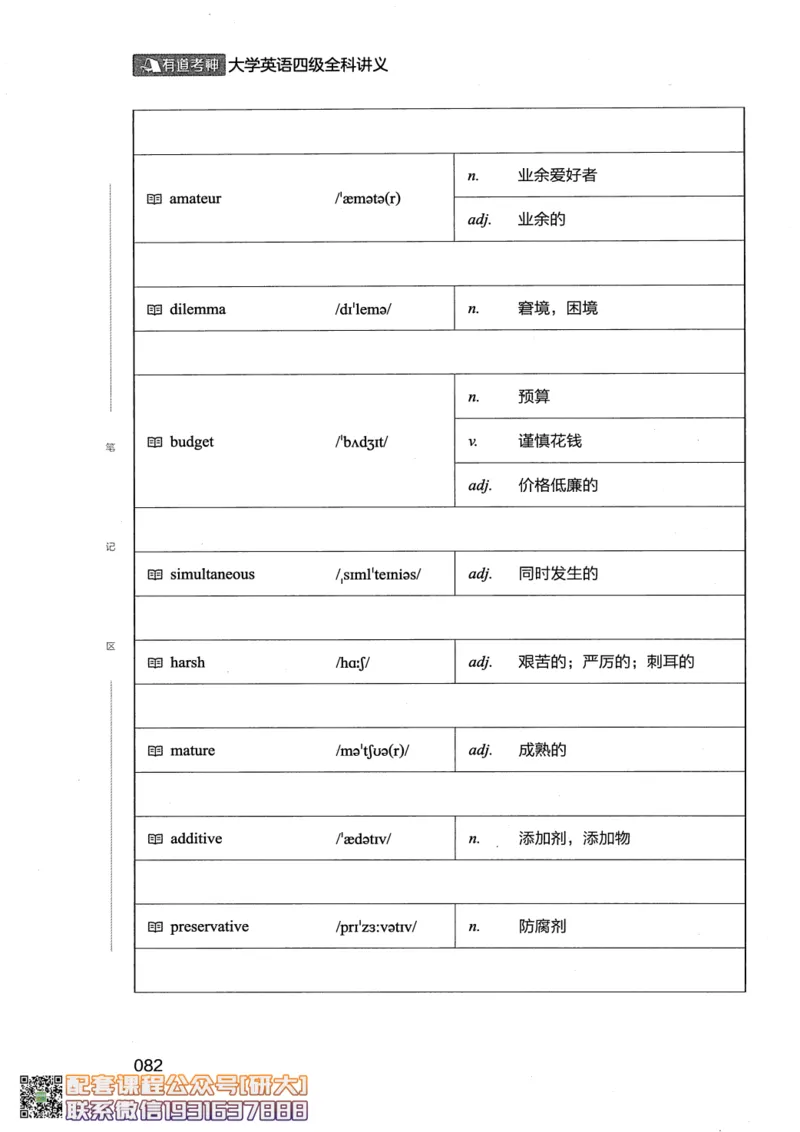 26英语四级--全程班全科讲义--有道_2026年6月其他机构_05.2026四级英语26年06月_05.2026四级英语有道老师_00.书籍扫描