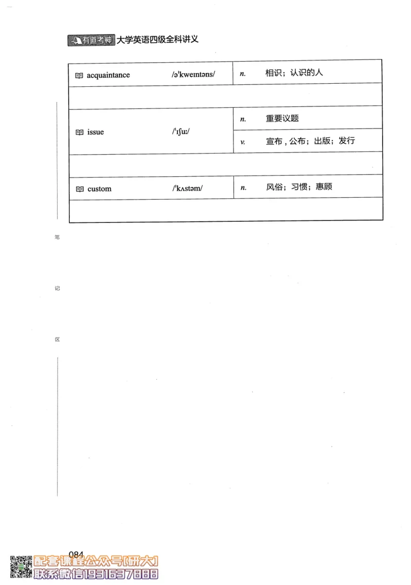 26英语四级--全程班全科讲义--有道_2026年6月其他机构_05.2026四级英语26年06月_05.2026四级英语有道老师_00.书籍扫描