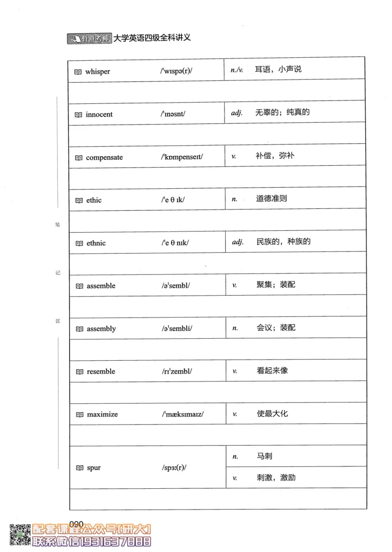 26英语四级--全程班全科讲义--有道_2026年6月其他机构_05.2026四级英语26年06月_05.2026四级英语有道老师_00.书籍扫描