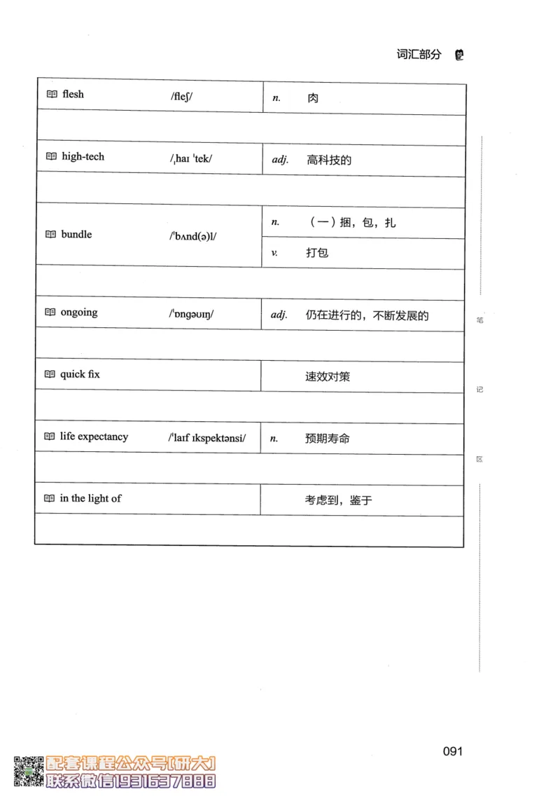 26英语四级--全程班全科讲义--有道_2026年6月其他机构_05.2026四级英语26年06月_05.2026四级英语有道老师_00.书籍扫描