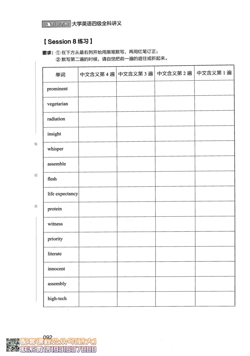26英语四级--全程班全科讲义--有道_2026年6月其他机构_05.2026四级英语26年06月_05.2026四级英语有道老师_00.书籍扫描
