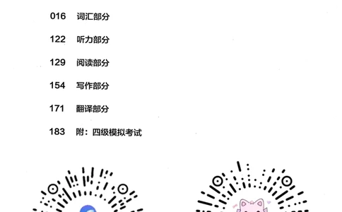26英语四级--全程班全科讲义--有道_2026年6月其他机构_05.2026四级英语26年06月_05.2026四级英语有道老师_00.书籍扫描