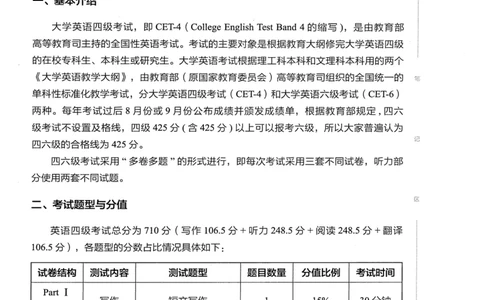 26英语四级--全程班全科讲义--有道_2026年6月其他机构_05.2026四级英语26年06月_05.2026四级英语有道老师_00.书籍扫描