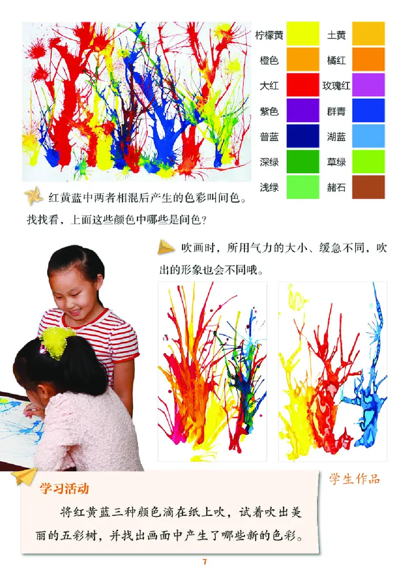 义务教育教科书&middot;美术二年级上册_电子课本_小学电子课本_07美术_湘美版