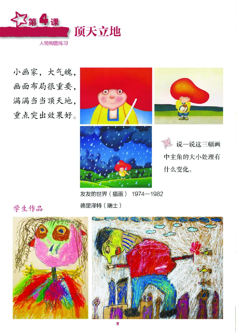 义务教育教科书&middot;美术二年级上册_电子课本_小学电子课本_07美术_湘美版