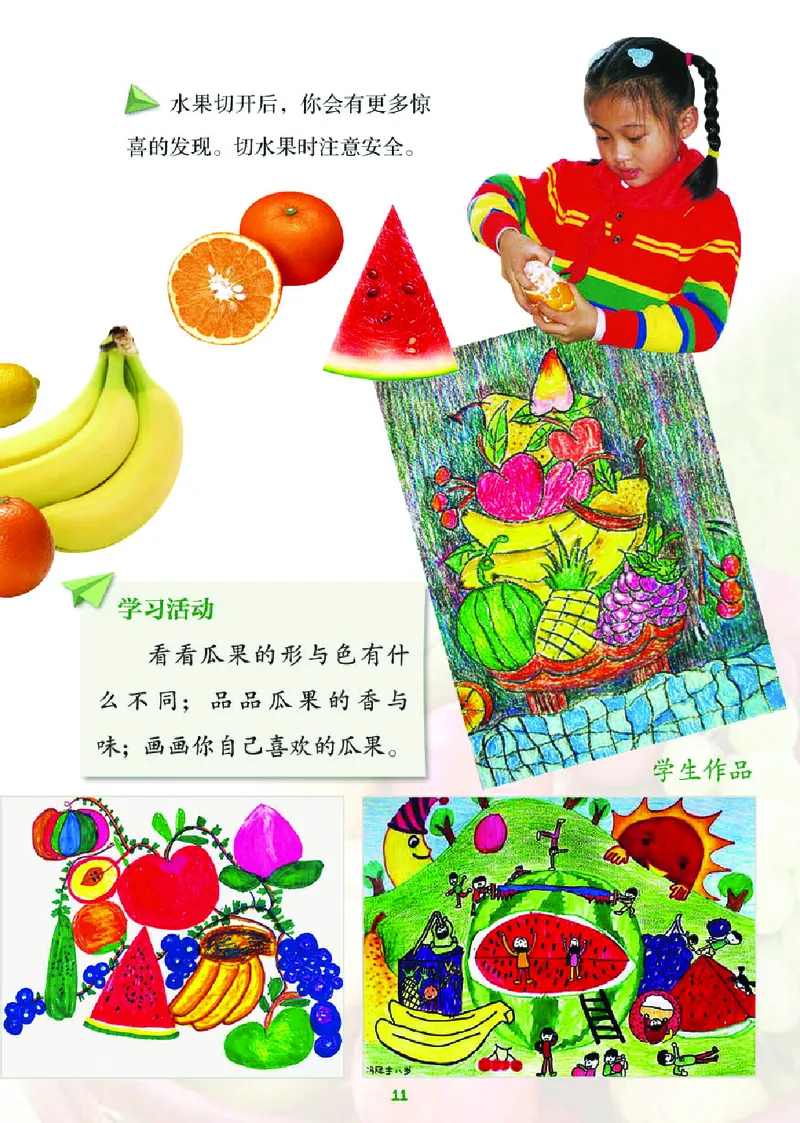 义务教育教科书&middot;美术二年级上册_电子课本_小学电子课本_07美术_湘美版