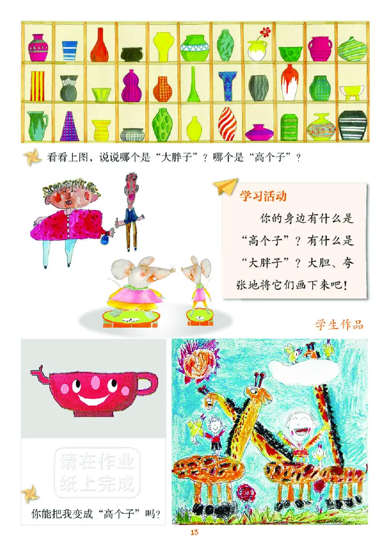 义务教育教科书&middot;美术二年级上册_电子课本_小学电子课本_07美术_湘美版