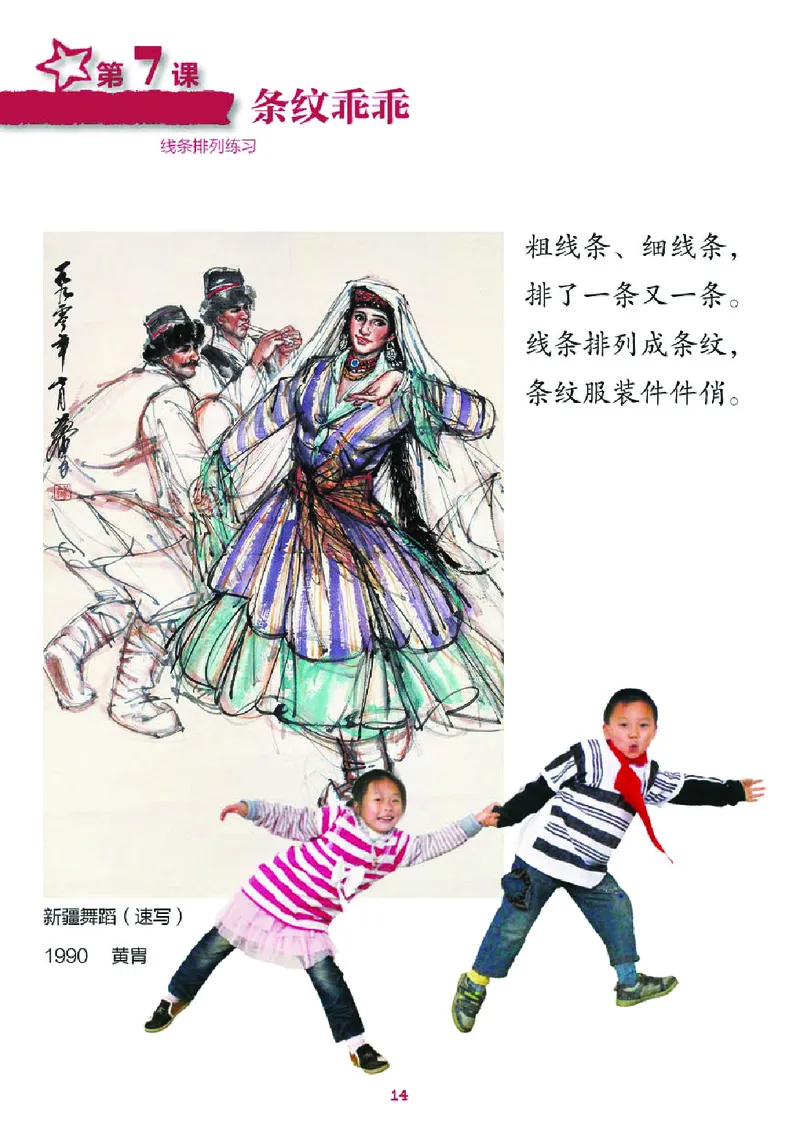 义务教育教科书&middot;美术二年级上册_电子课本_小学电子课本_07美术_湘美版