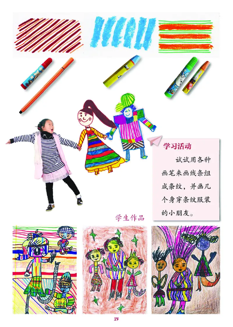 义务教育教科书&middot;美术二年级上册_电子课本_小学电子课本_07美术_湘美版