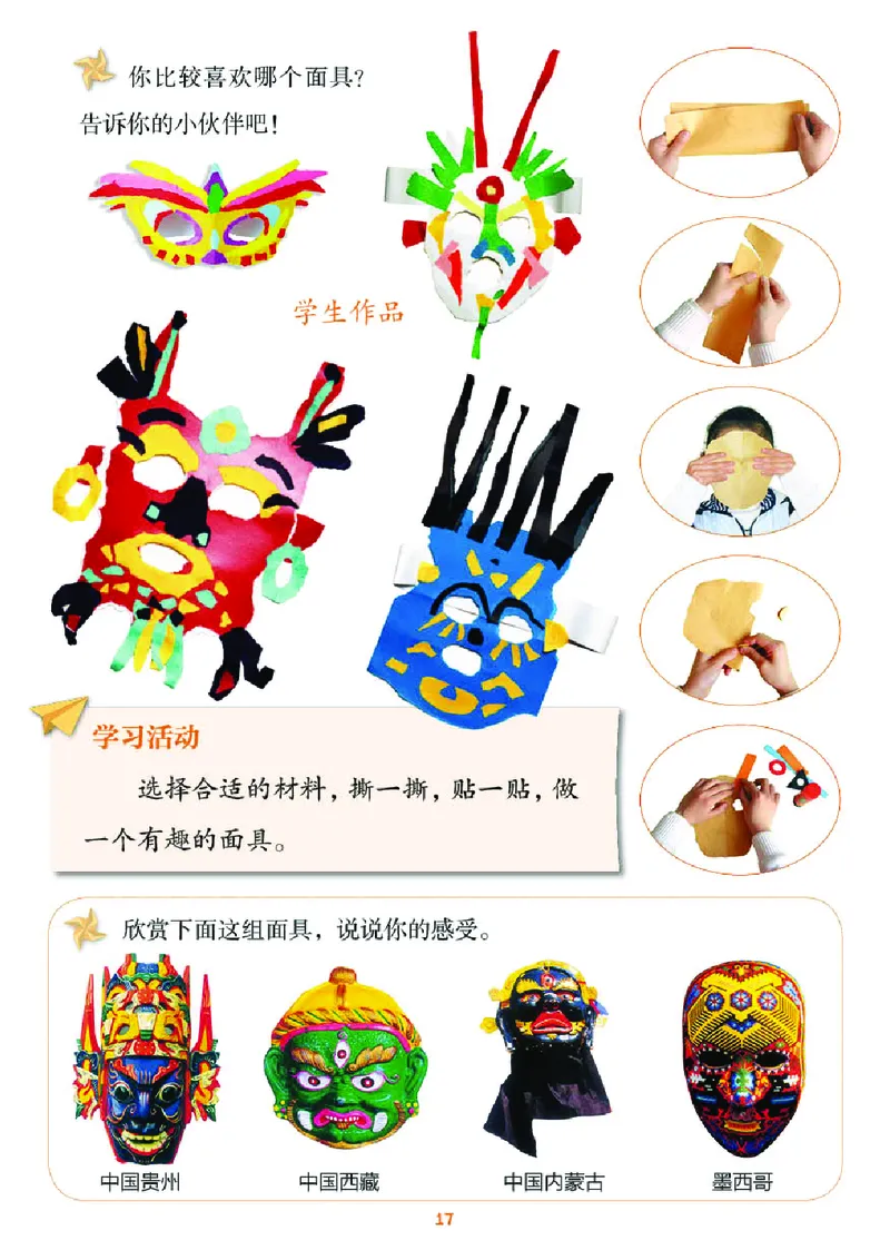 义务教育教科书&middot;美术二年级上册_电子课本_小学电子课本_07美术_湘美版
