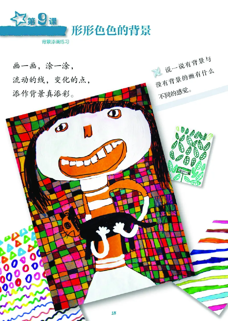义务教育教科书&middot;美术二年级上册_电子课本_小学电子课本_07美术_湘美版