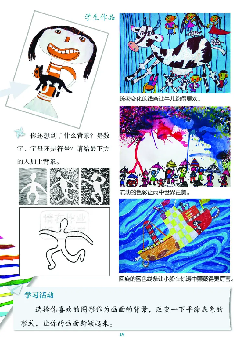 义务教育教科书&middot;美术二年级上册_电子课本_小学电子课本_07美术_湘美版