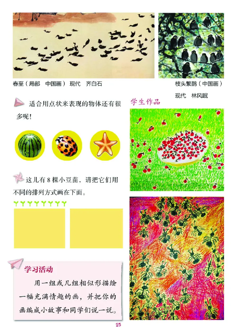 义务教育教科书&middot;美术二年级上册_电子课本_小学电子课本_07美术_湘美版