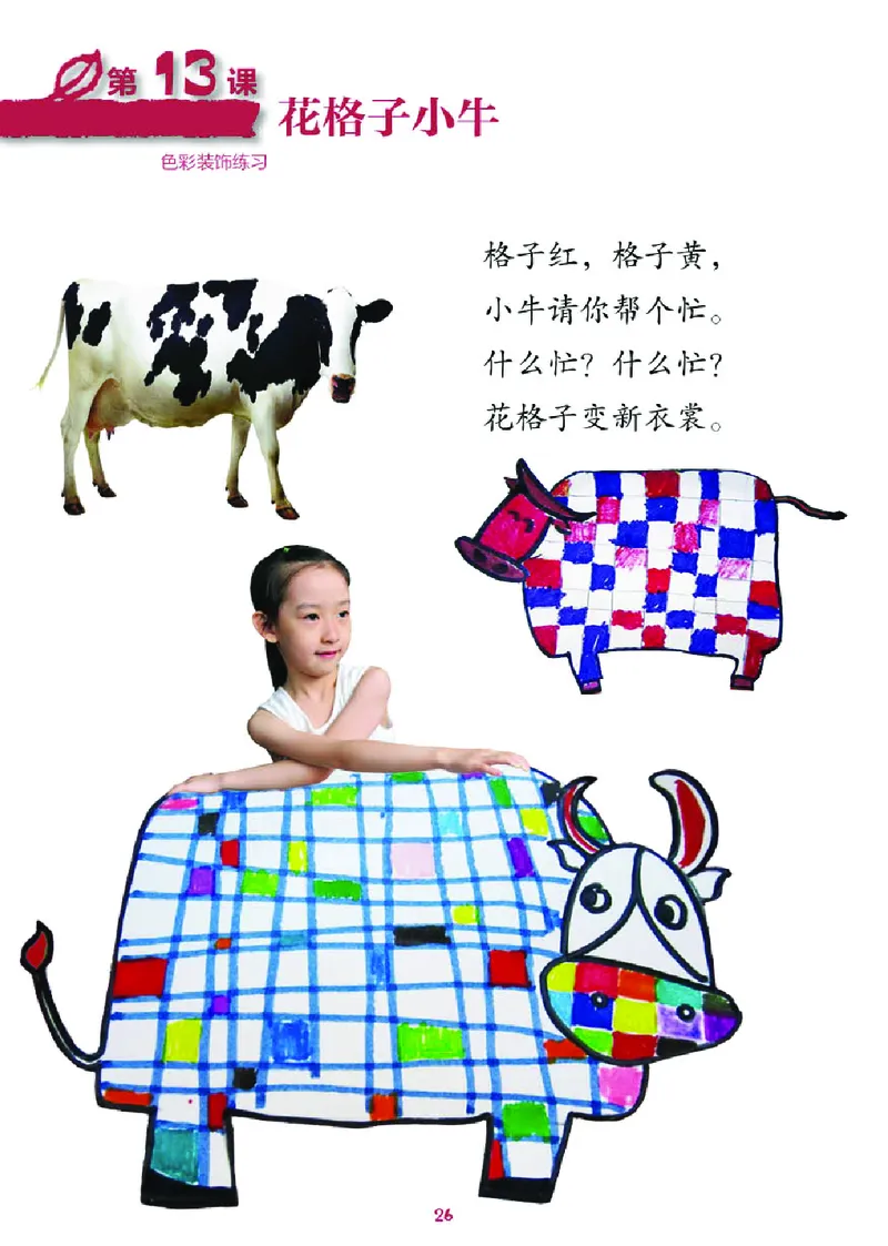 义务教育教科书&middot;美术二年级上册_电子课本_小学电子课本_07美术_湘美版