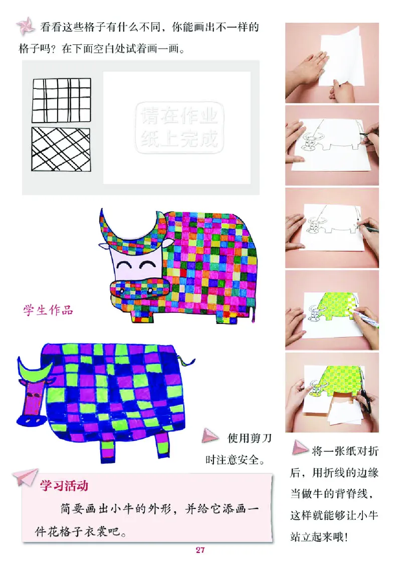 义务教育教科书&middot;美术二年级上册_电子课本_小学电子课本_07美术_湘美版